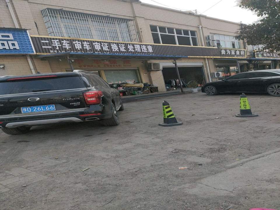 二手车审车