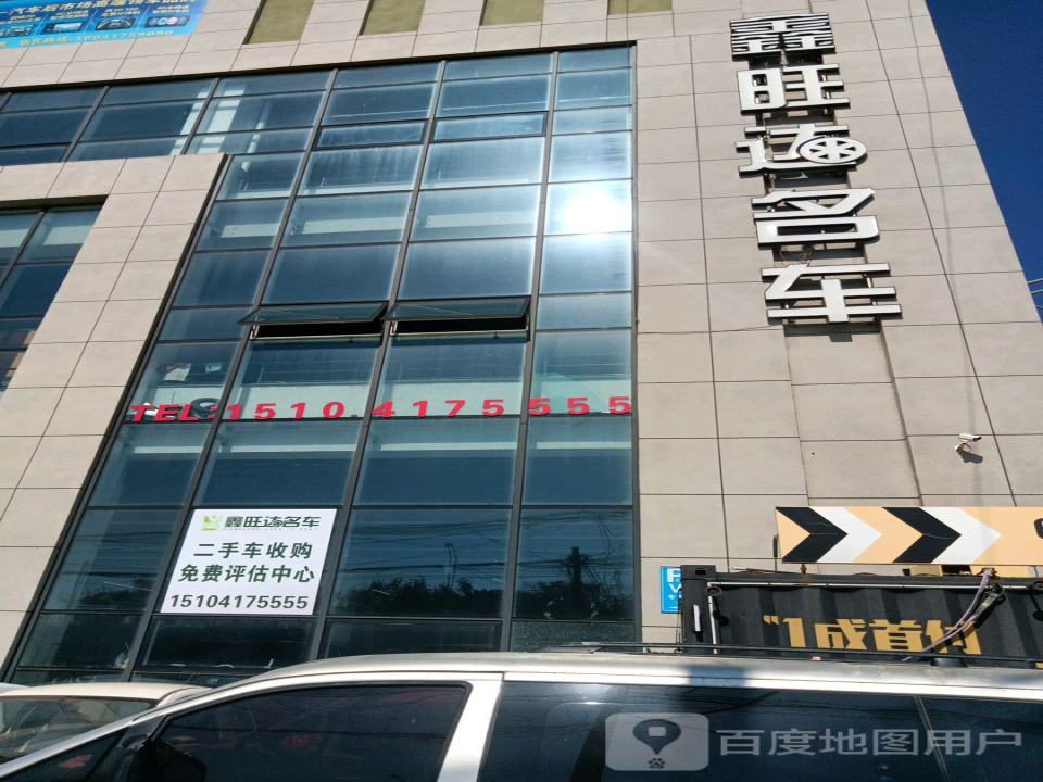 鑫旺达名车