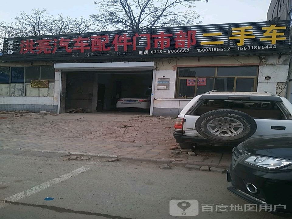 洪亮汽车配件门市部二手车