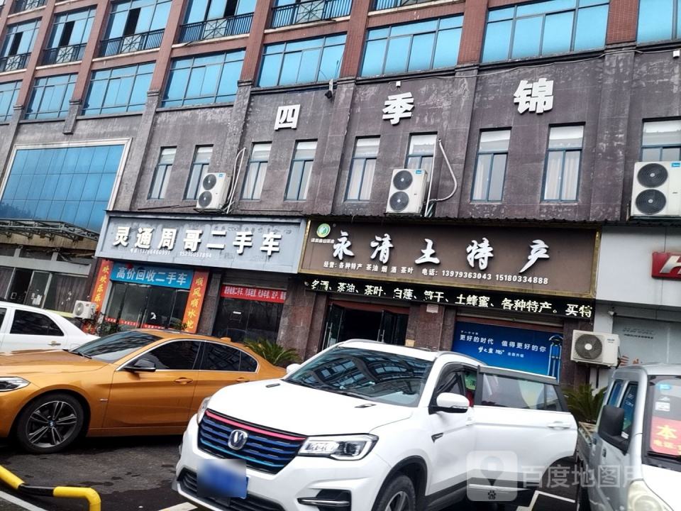 灵通周哥二手车
