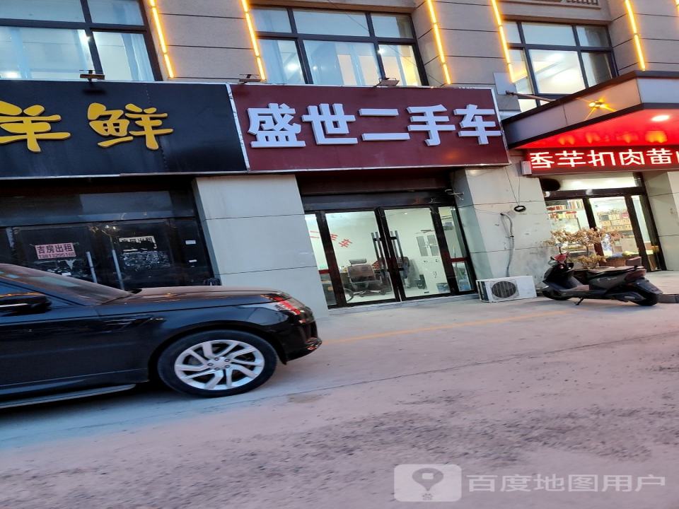 盛世二手车(元府东路)