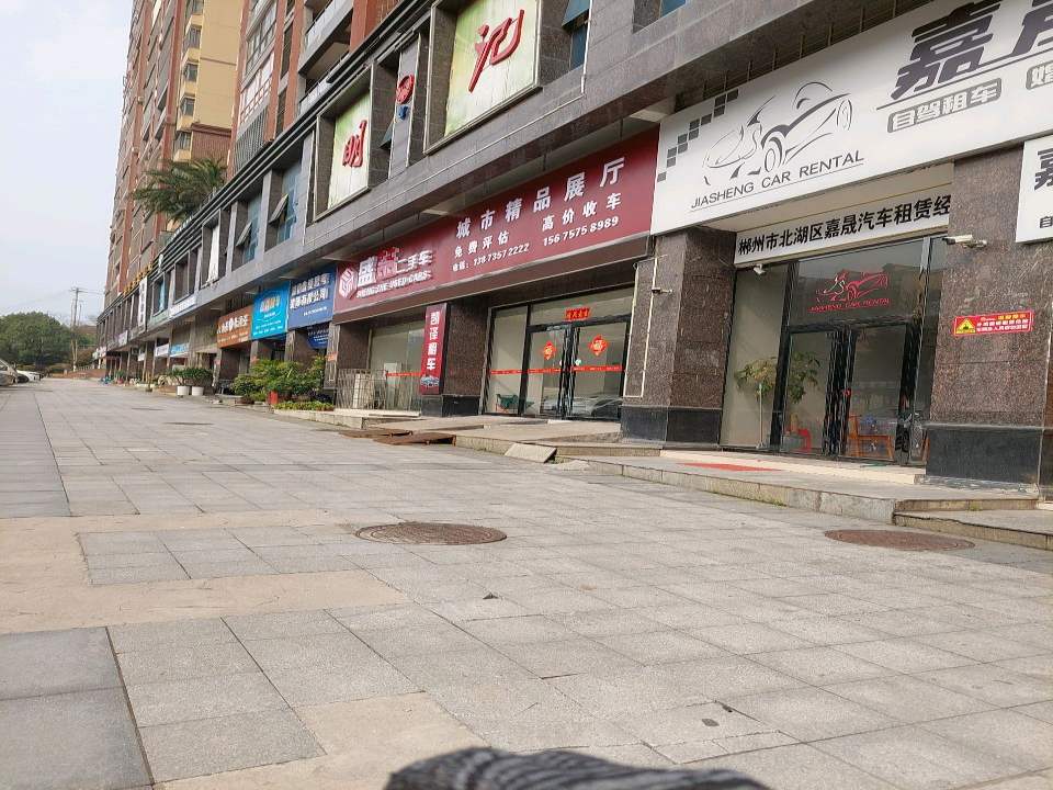 盛喆二手车