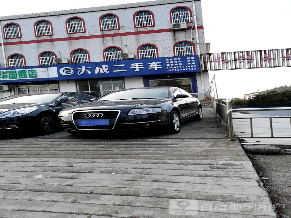 大成二手车