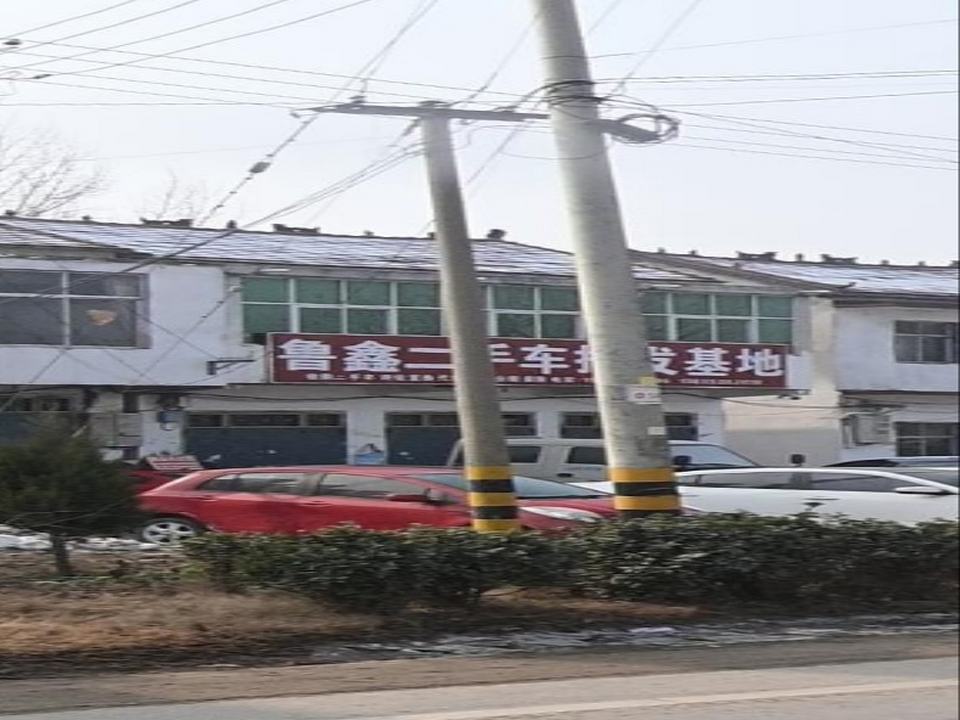 鲁鑫二手车批发基地