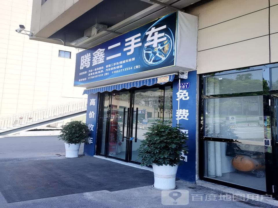 腾鑫汽车养护中心