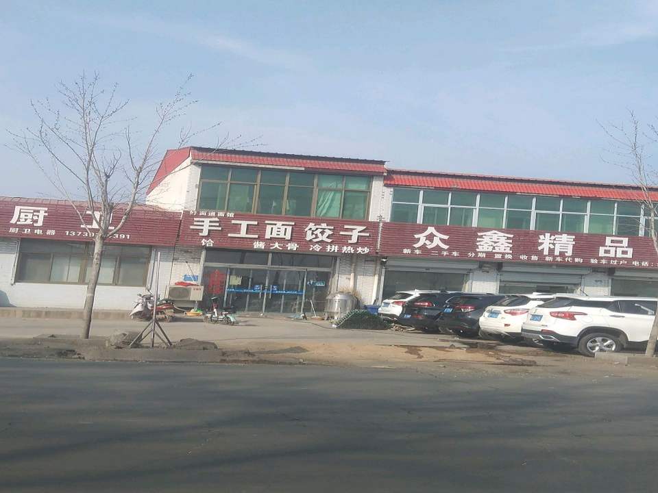 众鑫二手车行(黄榆线)