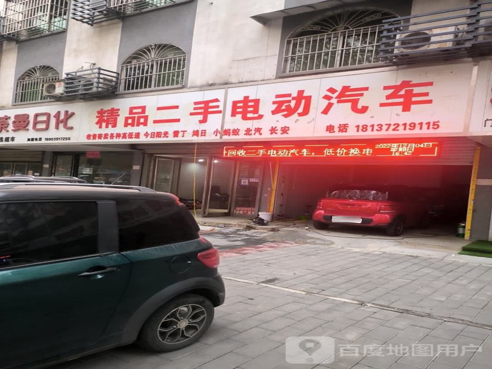 精品二手电动汽车