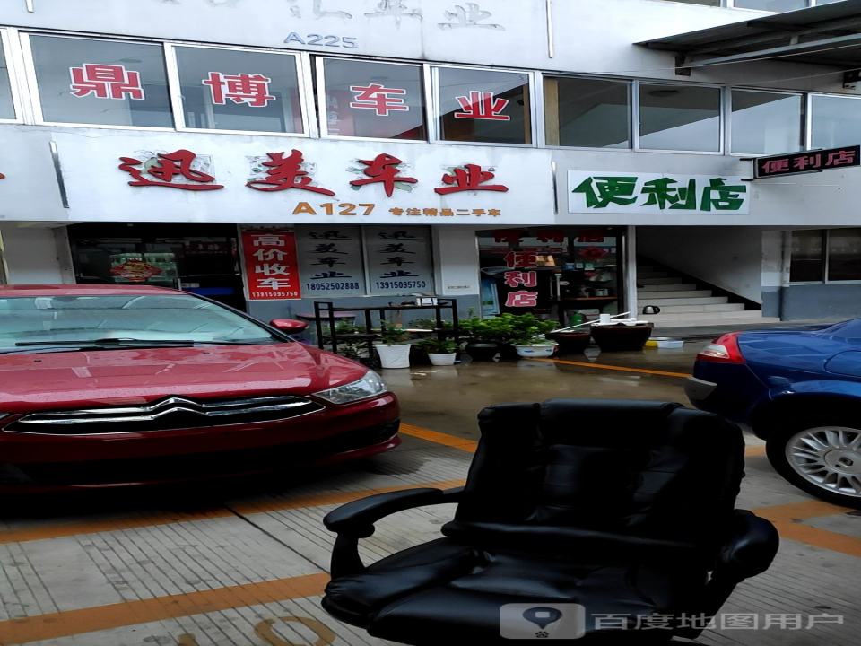 迅美车业