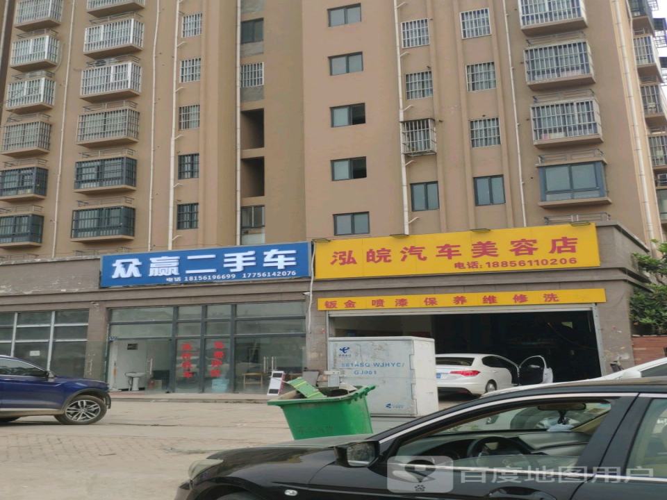 众赢二手车