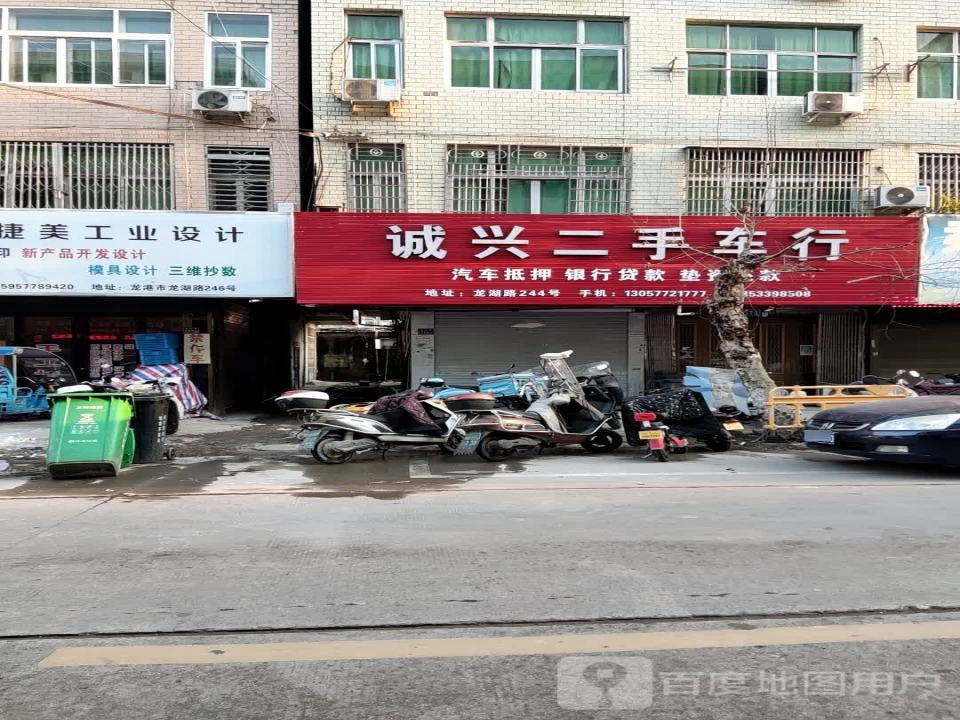诚兴二手车行