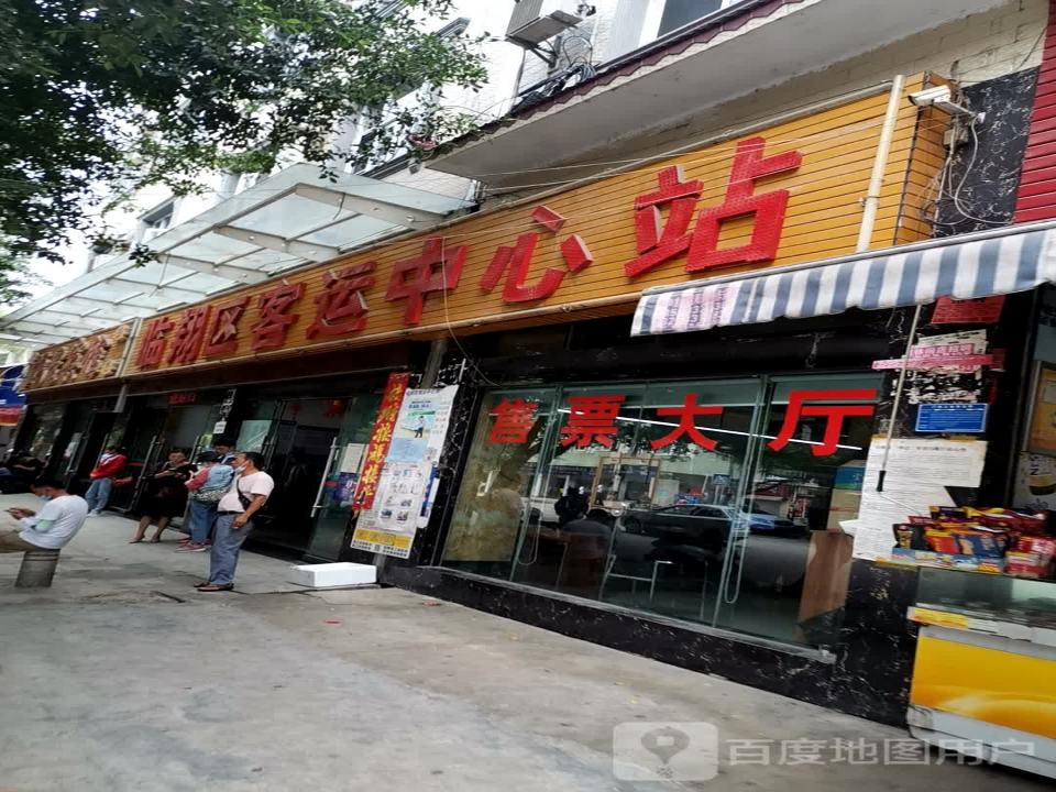 临沧临翔区客运中心站