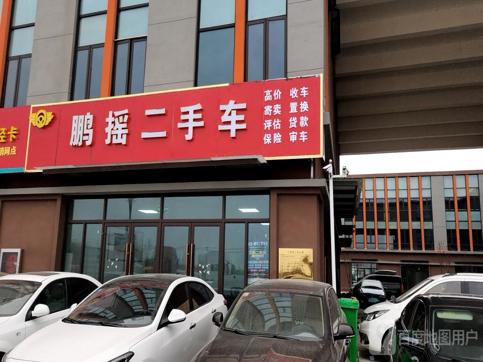 鹏摇二手车