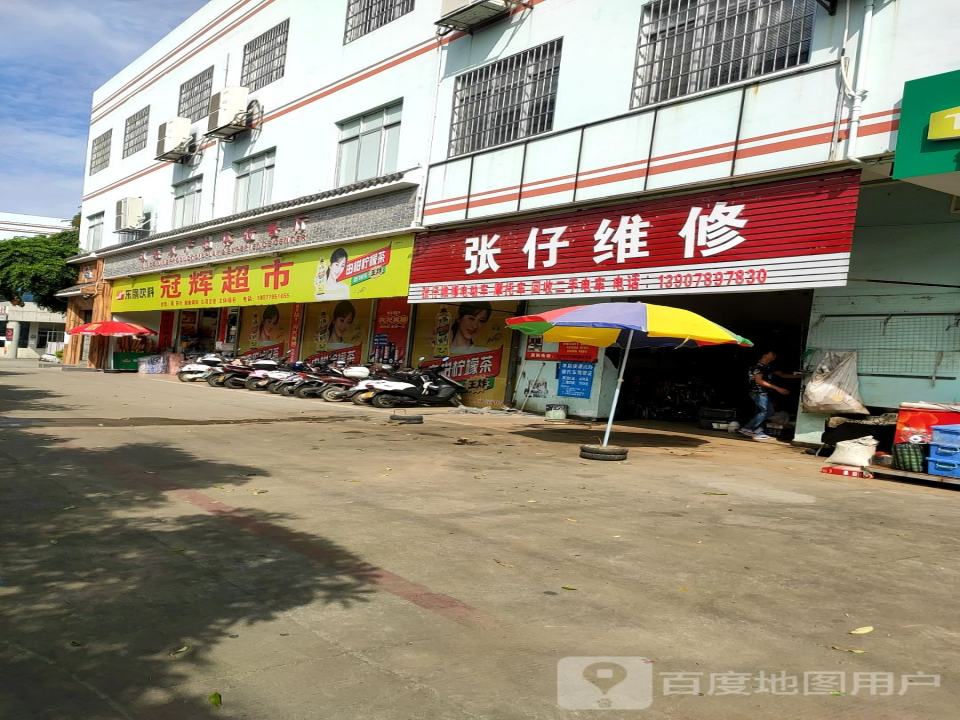 张仔维修