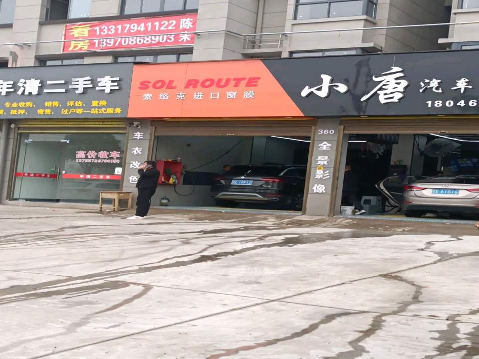 年清二手车(城北店)
