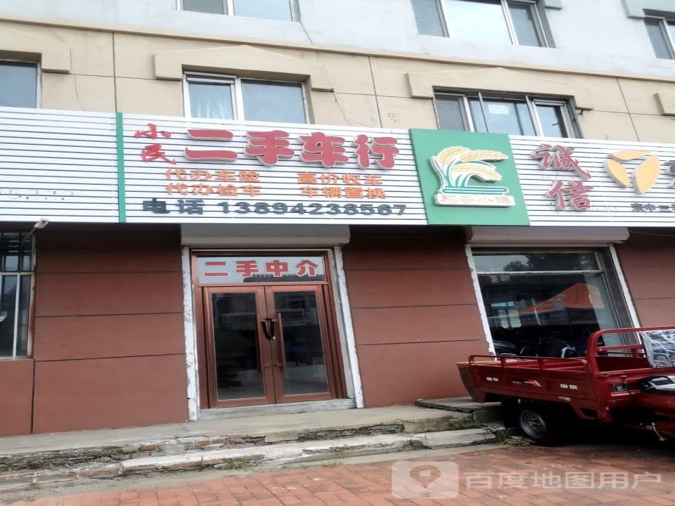 小民二手车行
