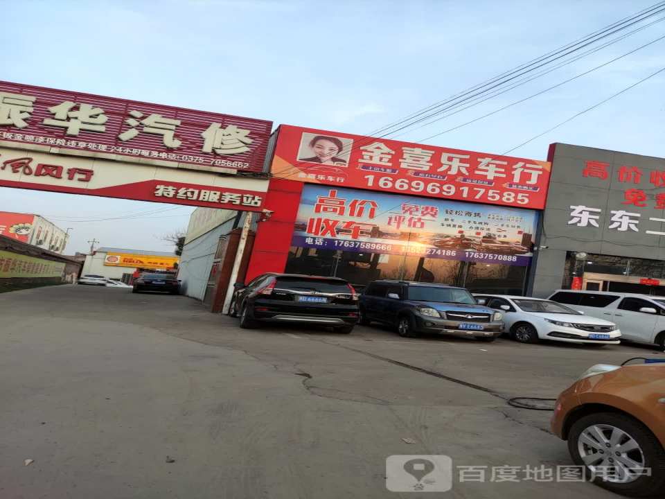 金喜乐车行