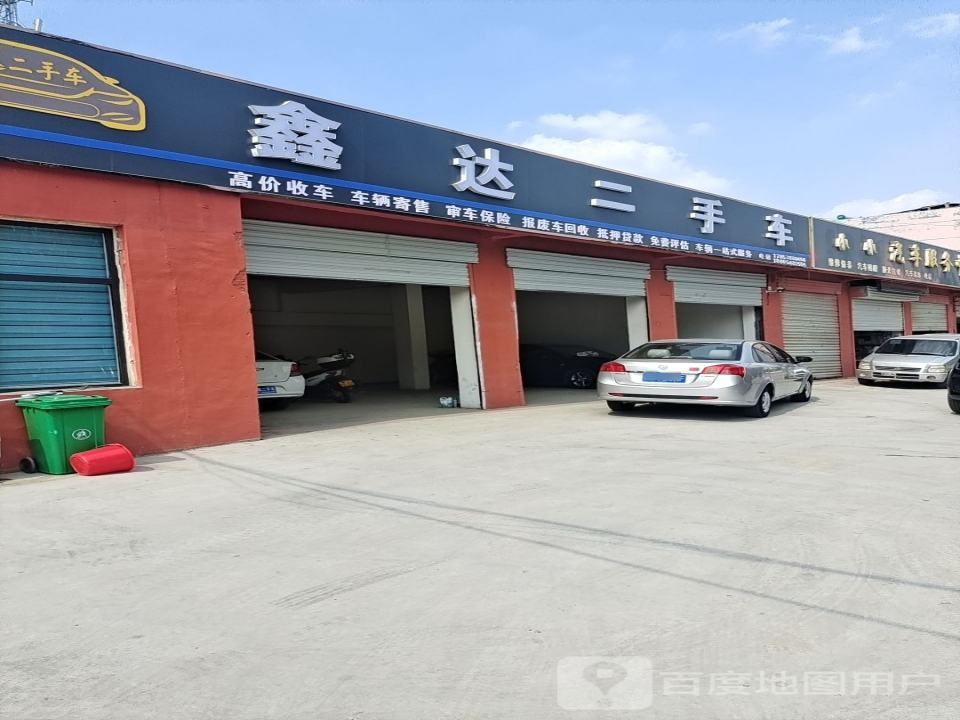 鑫达二手车