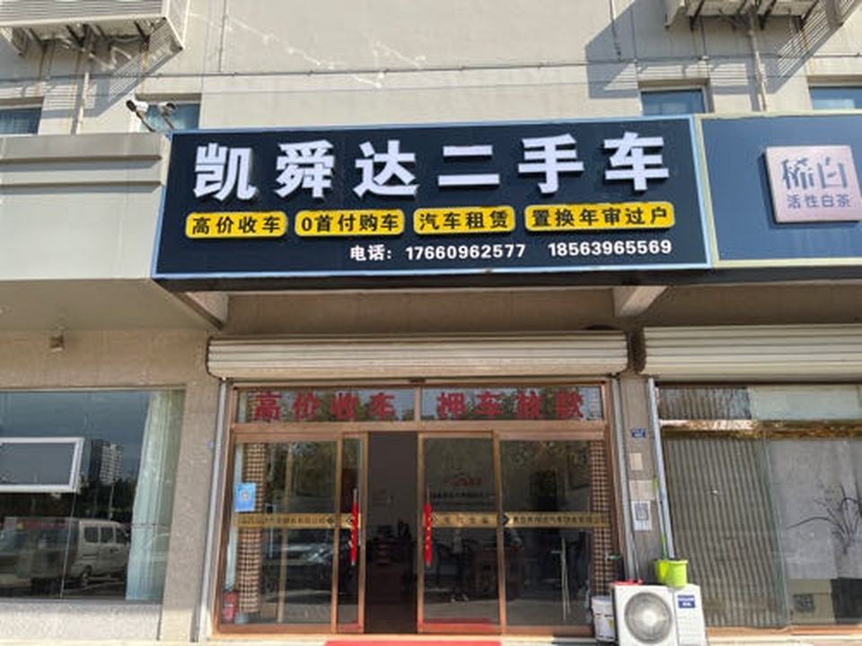 凯舜达二手车