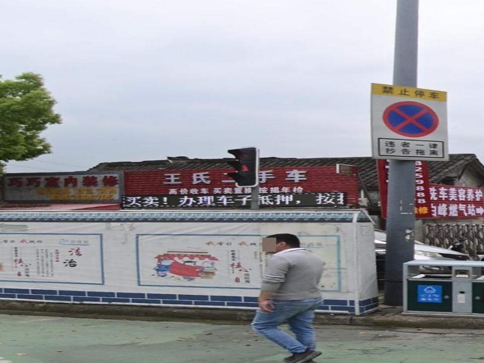 王氏二手车