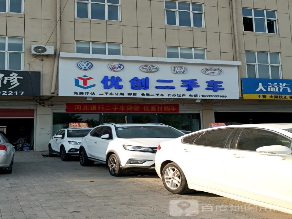 优创二手车