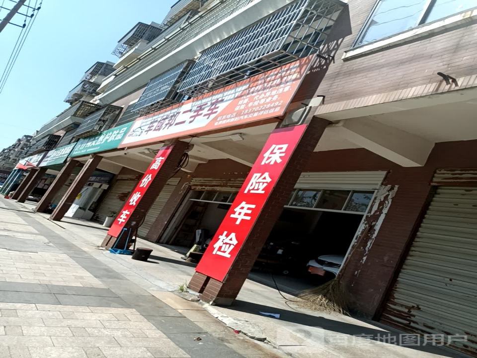 车域邦二手车