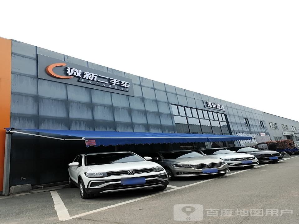 诚新二手车(龙文北路)