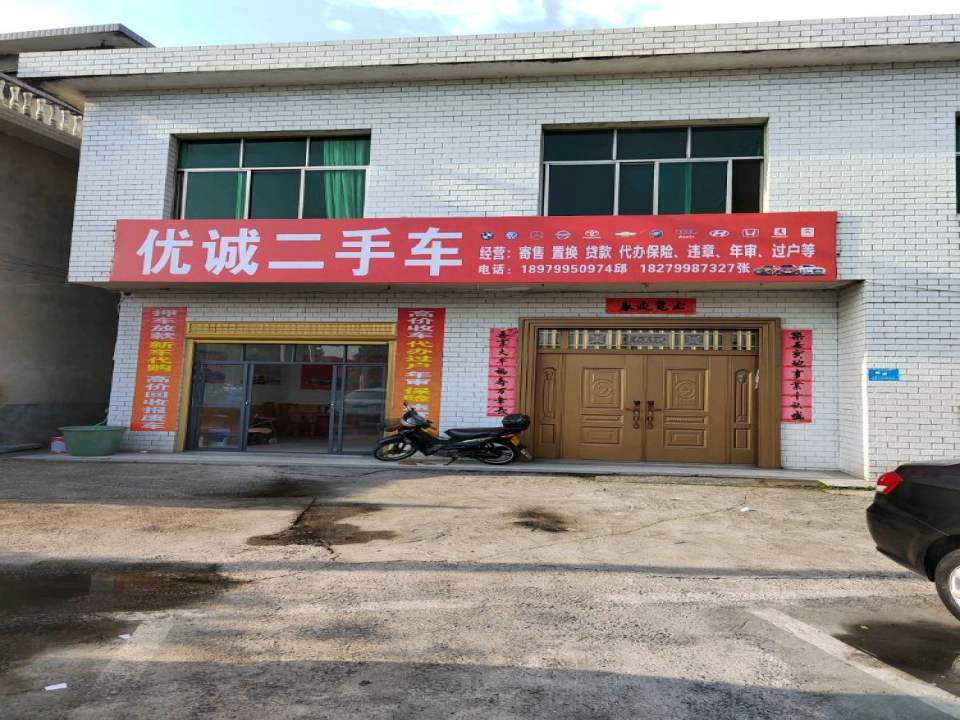 优诚二手车