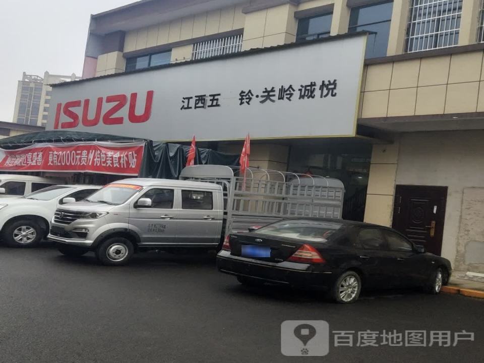 江西五十铃关岭诚悦