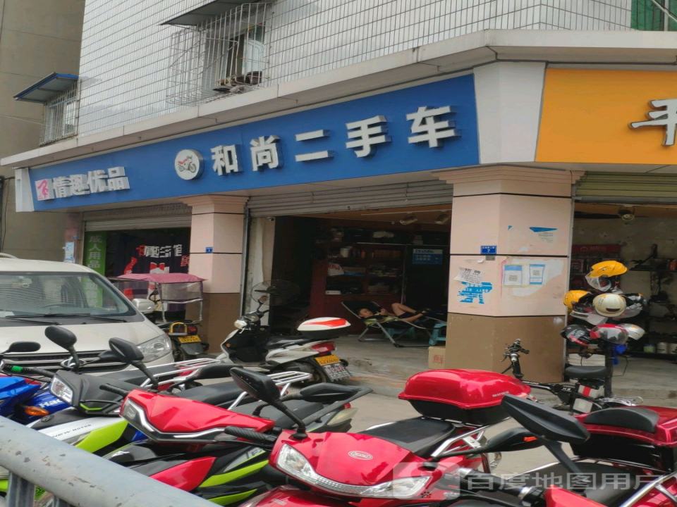 和尚二手车