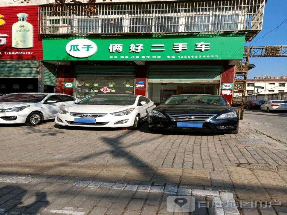 瓜子二手车(俩好二手车)