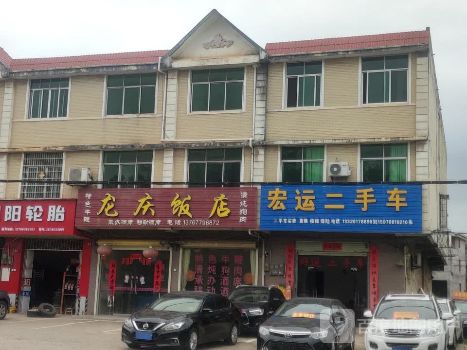 宏运二手车(瑞临线)