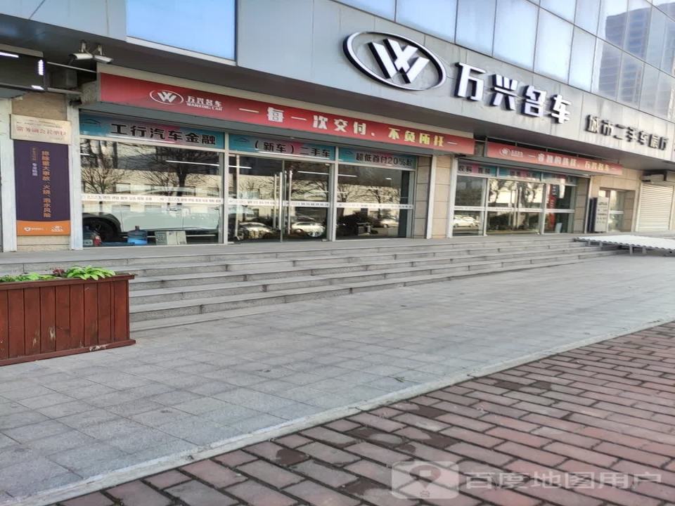 万兴名车