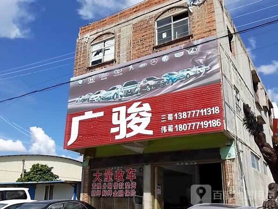 广骏二手车批发