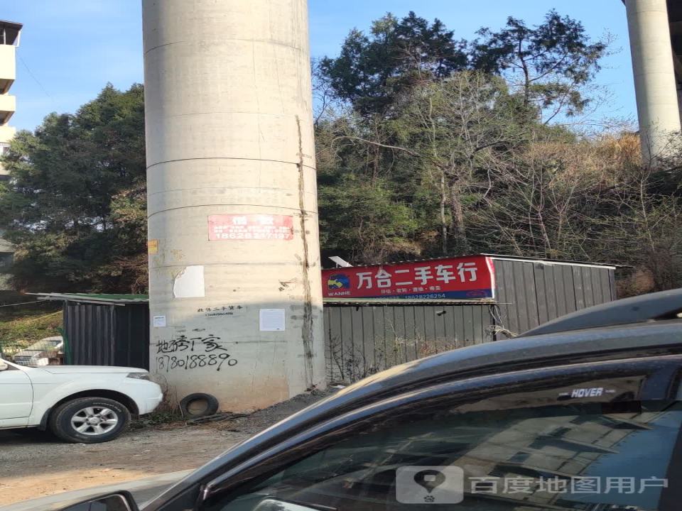 万合二手车