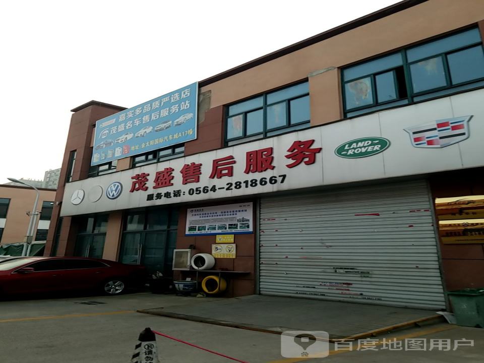 茂盛售后服务