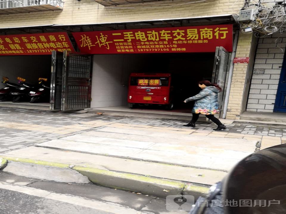 雄博二手电动车交易商行