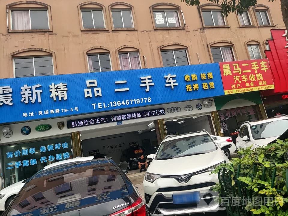 震新精品二手车