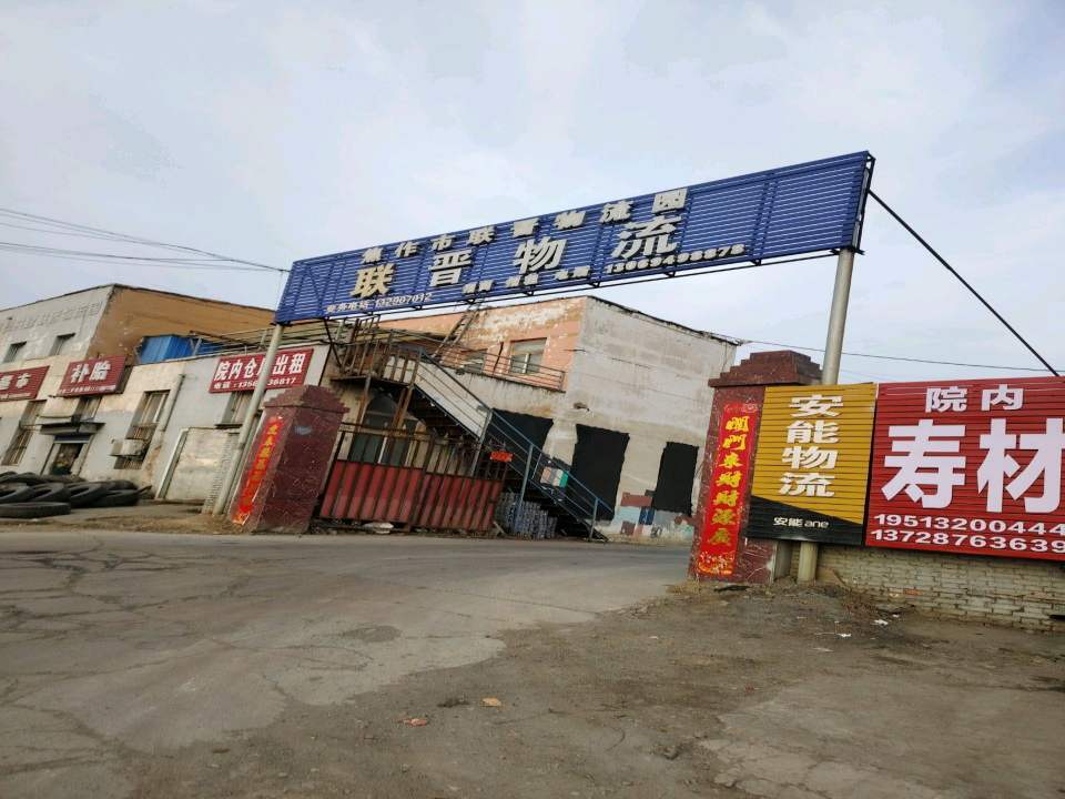 老李二手轮胎