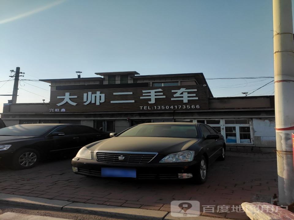 大帅二手车