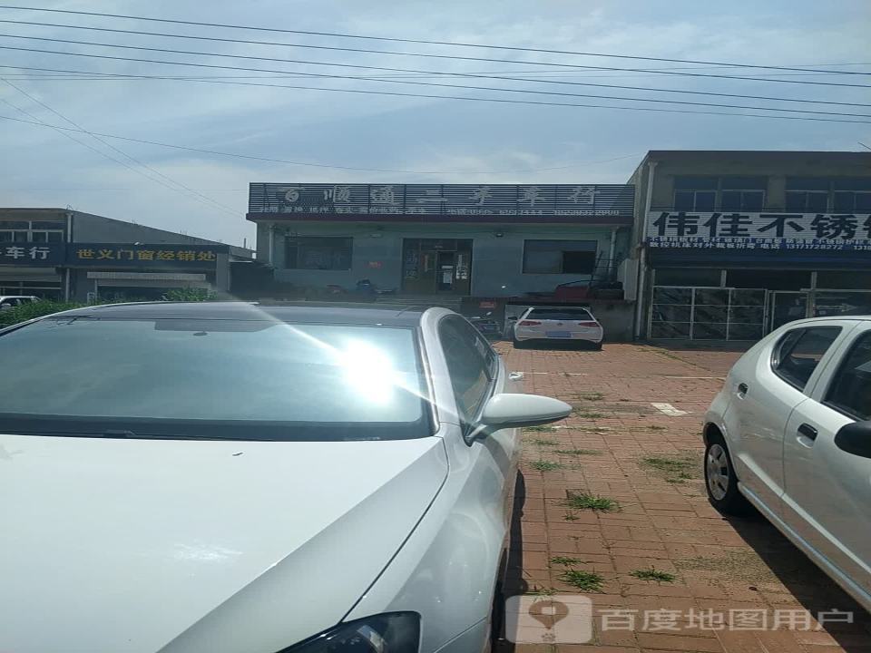 鑫驰二手车行