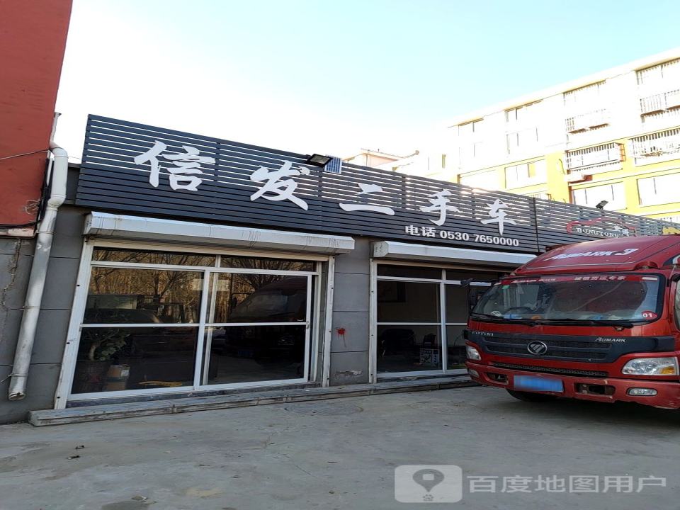 信发二手车