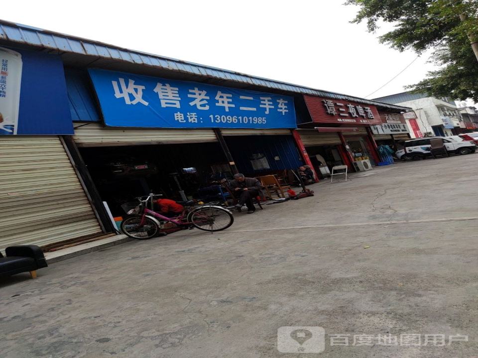 收售老年二手车