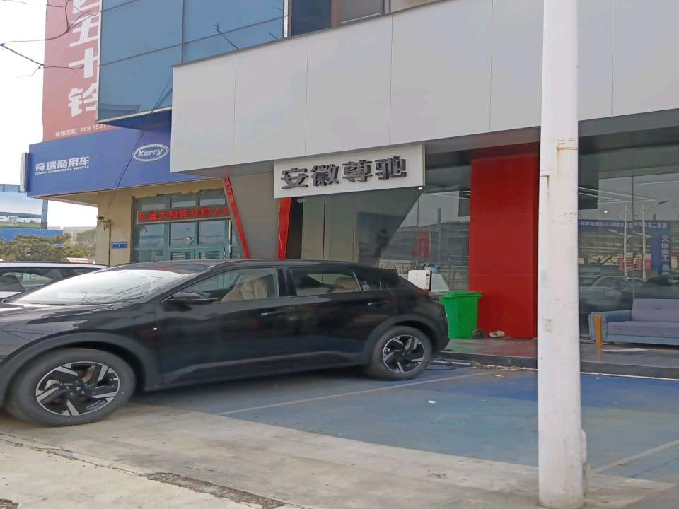 尊驰二手车(蚌埠实体店)