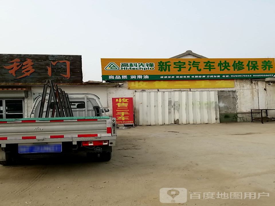 启航汽车快修保养