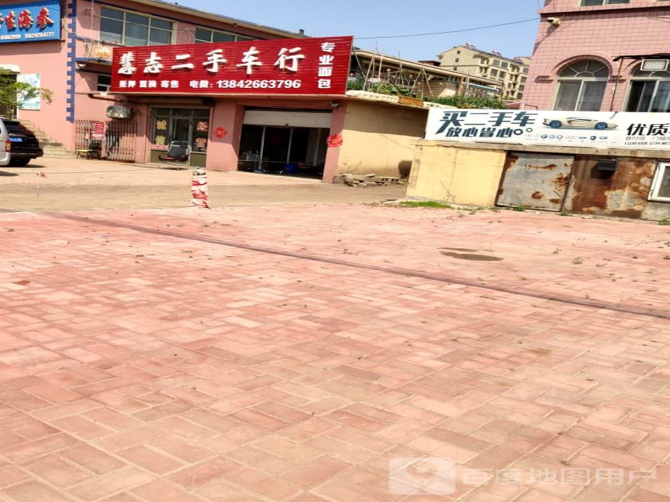 慧志二手车行