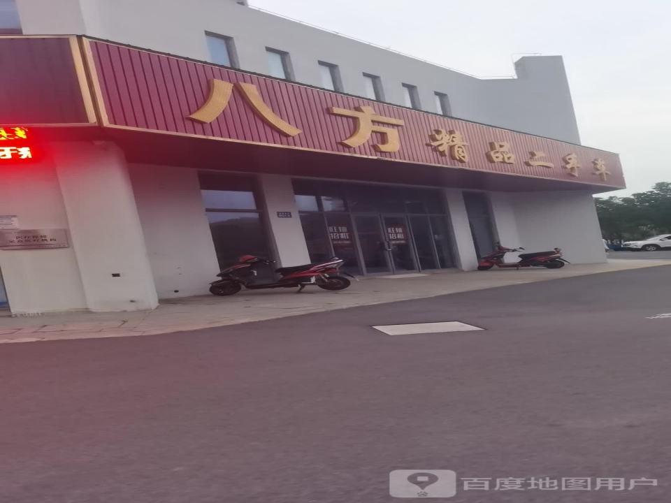 八方精品二手车