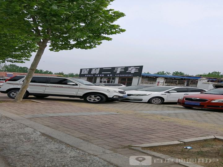 保利二手车