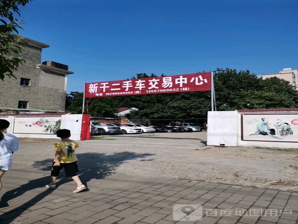 新干二手车交易中心