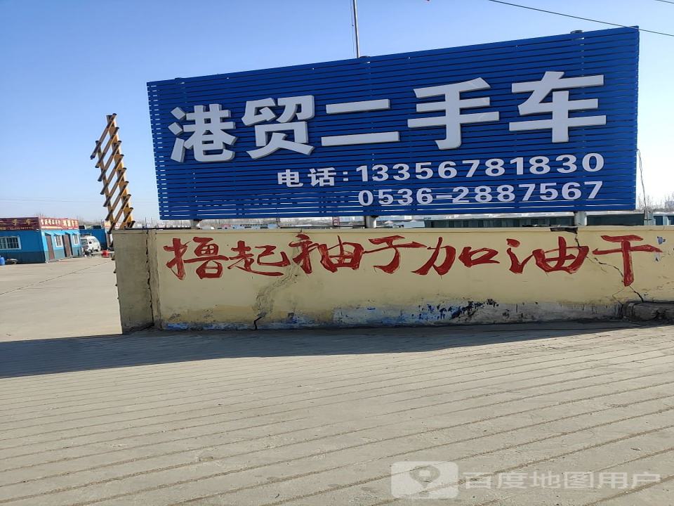 港贸二手车