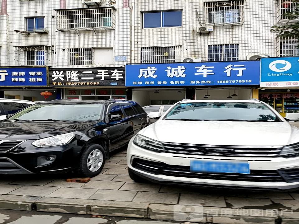 兴隆二手车(艮塔西路店)